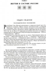 Якуты. Саха - Фото 6