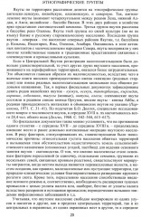 Якуты. Саха - Фото 7