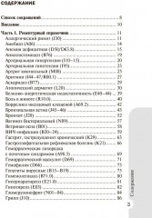 Справочник врача-педиатра - Фото 1