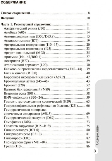 Справочник врача-педиатра