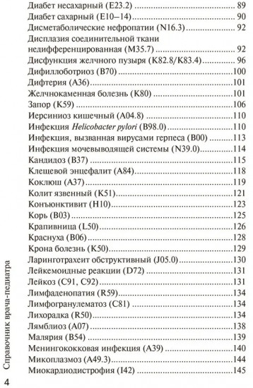 Справочник врача-педиатра