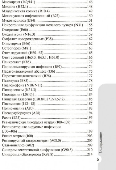 Справочник врача-педиатра