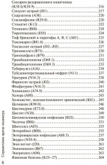 Справочник врача-педиатра - Фото 4