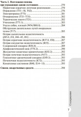 Справочник врача-педиатра - Фото 5