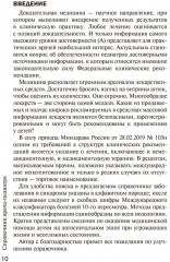 Справочник врача-педиатра - Фото 6