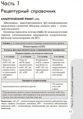 Справочник врача-педиатра - Фото 7