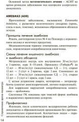 Справочник врача-педиатра - Фото 10