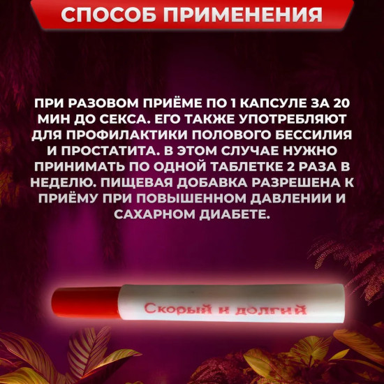Препарат для возбуждения «Лао Сэ Лон»
