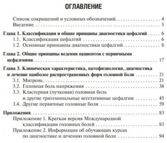 Первичные головные боли в практике невролога и терапевта