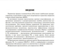 Первичные головные боли в практике невролога и терапевта - Фото 2