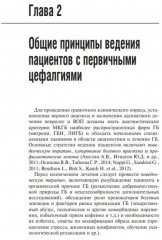 Первичные головные боли в практике невролога и терапевта - Фото 3