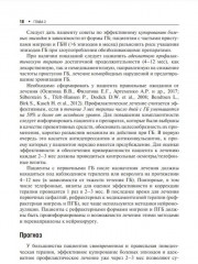 Первичные головные боли в практике невролога и терапевта - Фото 4