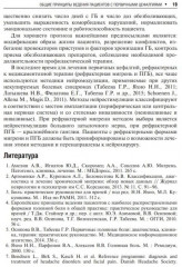 Первичные головные боли в практике невролога и терапевта - Фото 5