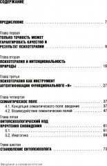 Введение в онтопсихологию - Фото 1