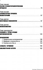 Введение в онтопсихологию - Фото 2