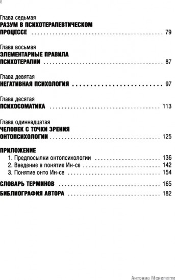 Введение в онтопсихологию