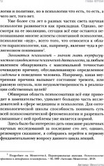 Введение в онтопсихологию - Фото 4