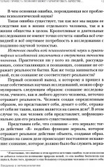 Введение в онтопсихологию - Фото 5