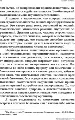Введение в онтопсихологию - Фото 6