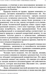 Введение в онтопсихологию - Фото 7