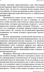 Введение в онтопсихологию - Фото 8