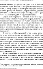 Введение в онтопсихологию - Фото 9