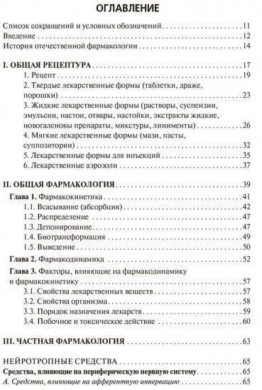Фармакология