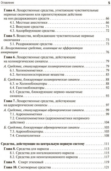 Фармакология