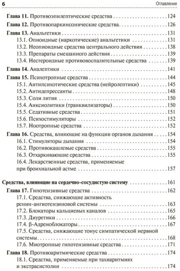Фармакология