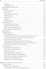 Медицинская паразитология и паразитарные болезни - Фото 2