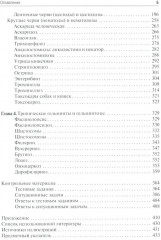 Медицинская паразитология и паразитарные болезни - Фото 3