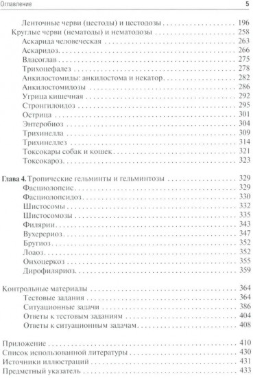 Медицинская паразитология и паразитарные болезни