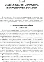 Медицинская паразитология и паразитарные болезни - Фото 4