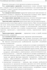 Медицинская паразитология и паразитарные болезни - Фото 7