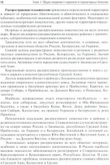 Медицинская паразитология и паразитарные болезни - Фото 8