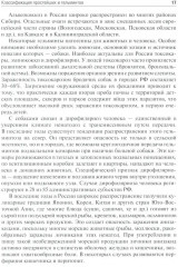 Медицинская паразитология и паразитарные болезни - Фото 9