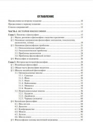 Философия - Фото 1