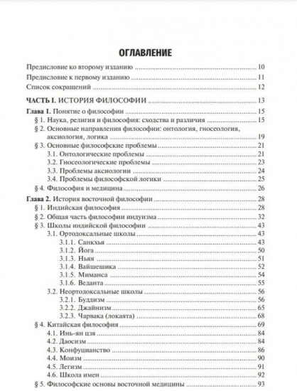 Философия