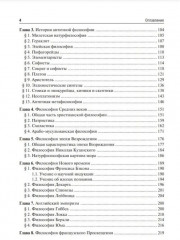 Философия - Фото 2