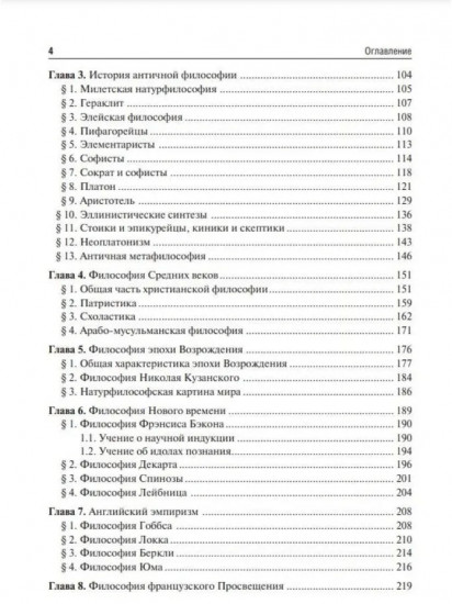 Философия