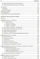 Философия - Фото 4