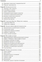 Философия - Фото 5