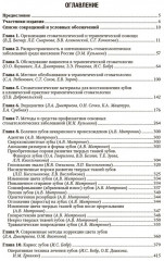 Терапевтическая стоматология - Фото 1