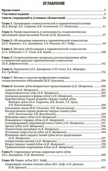 Терапевтическая стоматология