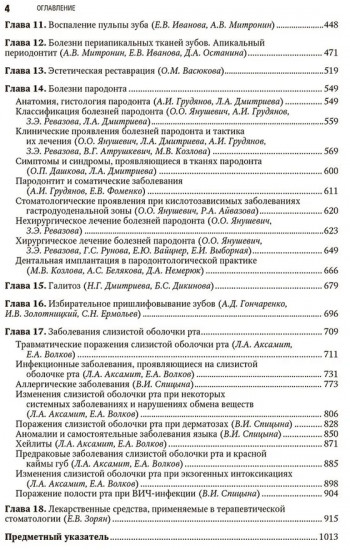 Терапевтическая стоматология