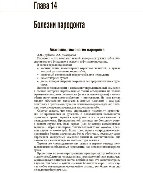 Терапевтическая стоматология