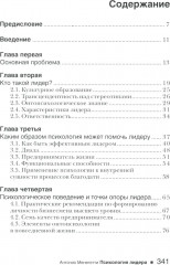 Психология лидера - Фото 1
