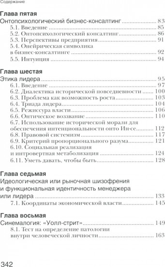 Психология лидера
