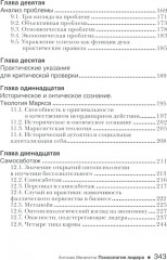 Психология лидера - Фото 3