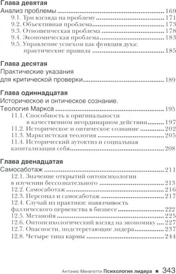 Психология лидера
